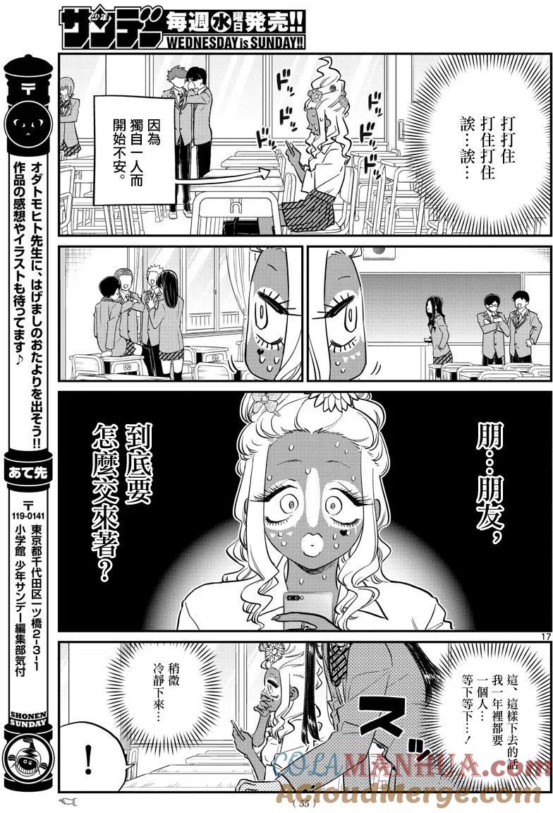 古见同学是沟通鲁蛇。 第131回 第4页