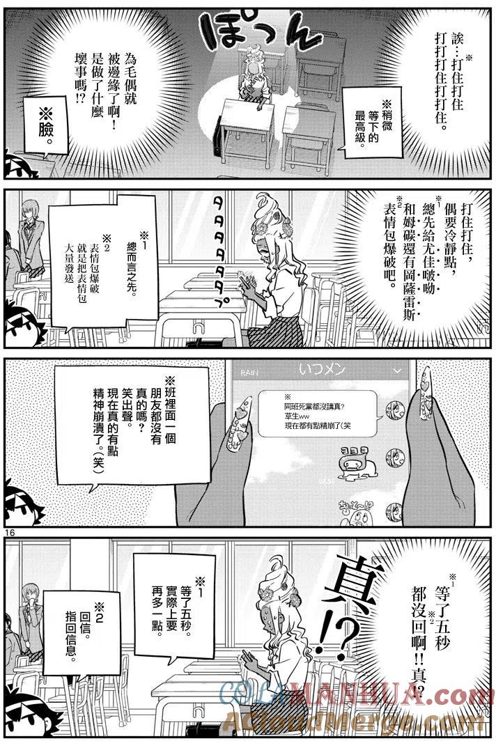 古见同学是沟通鲁蛇。 第131回 第3页
