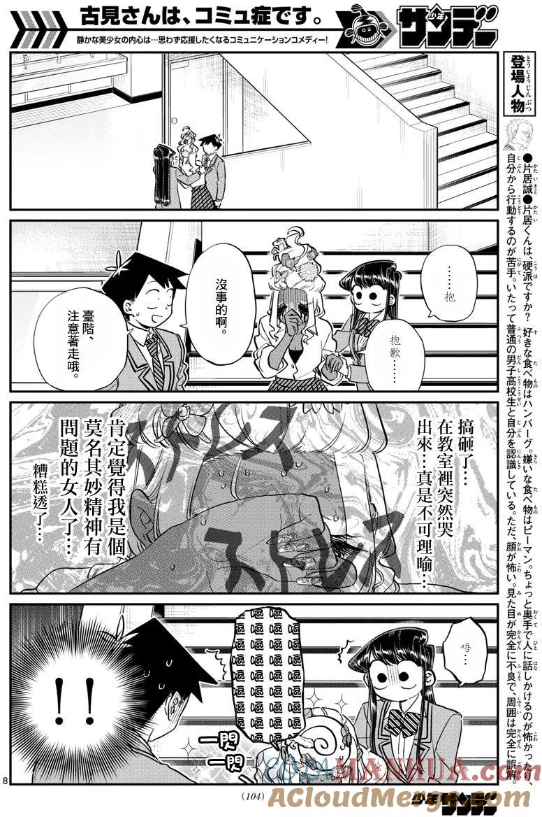 古见同学是沟通鲁蛇。 第132回 第9页