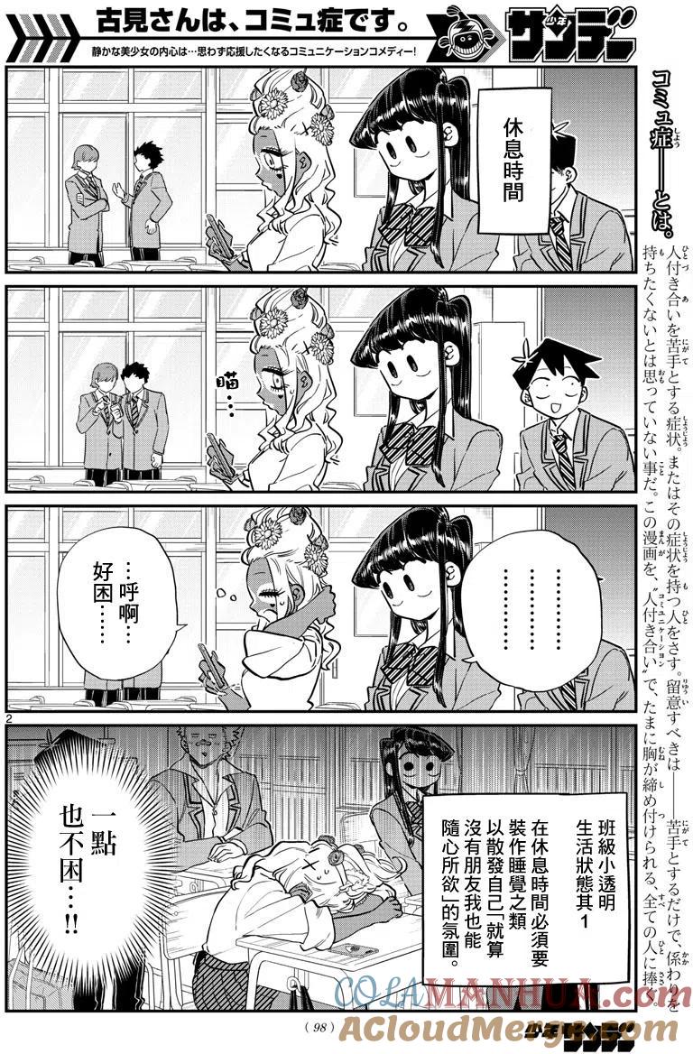 古见同学是沟通鲁蛇。 第132回 第3页