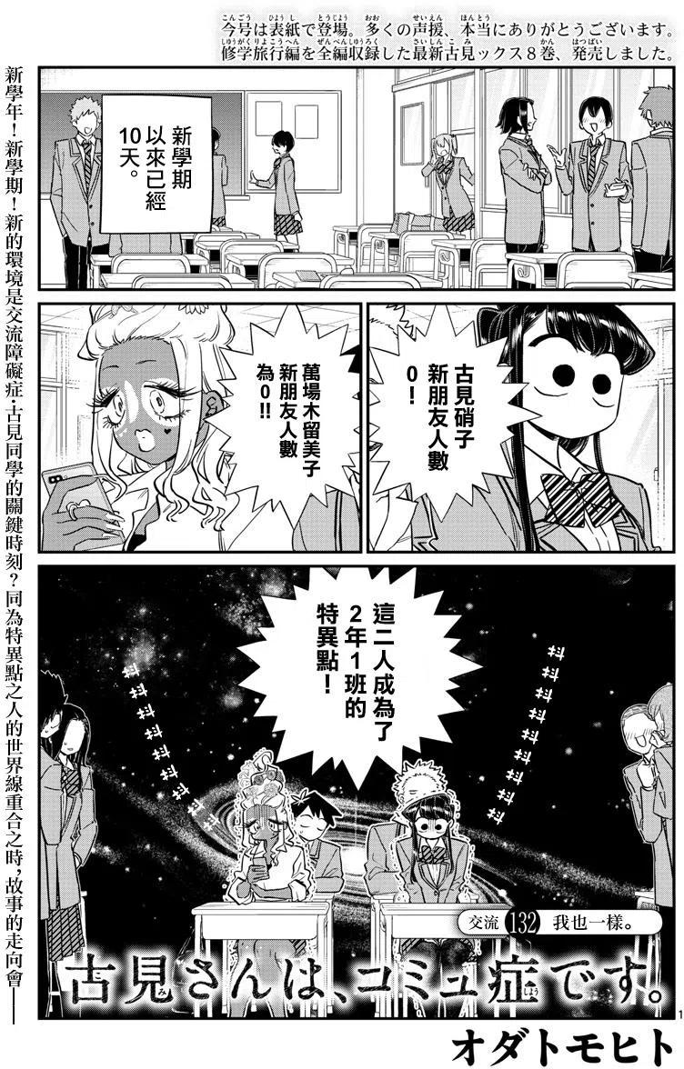 古见同学是沟通鲁蛇。 第132回 第2页