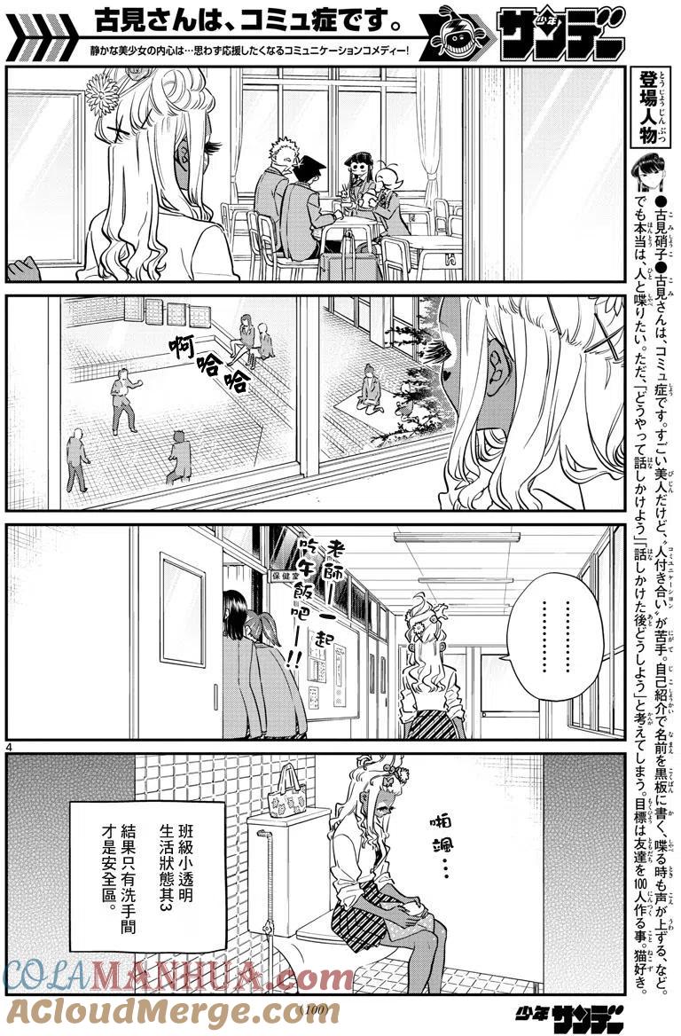 古见同学是沟通鲁蛇。 第132回 第5页