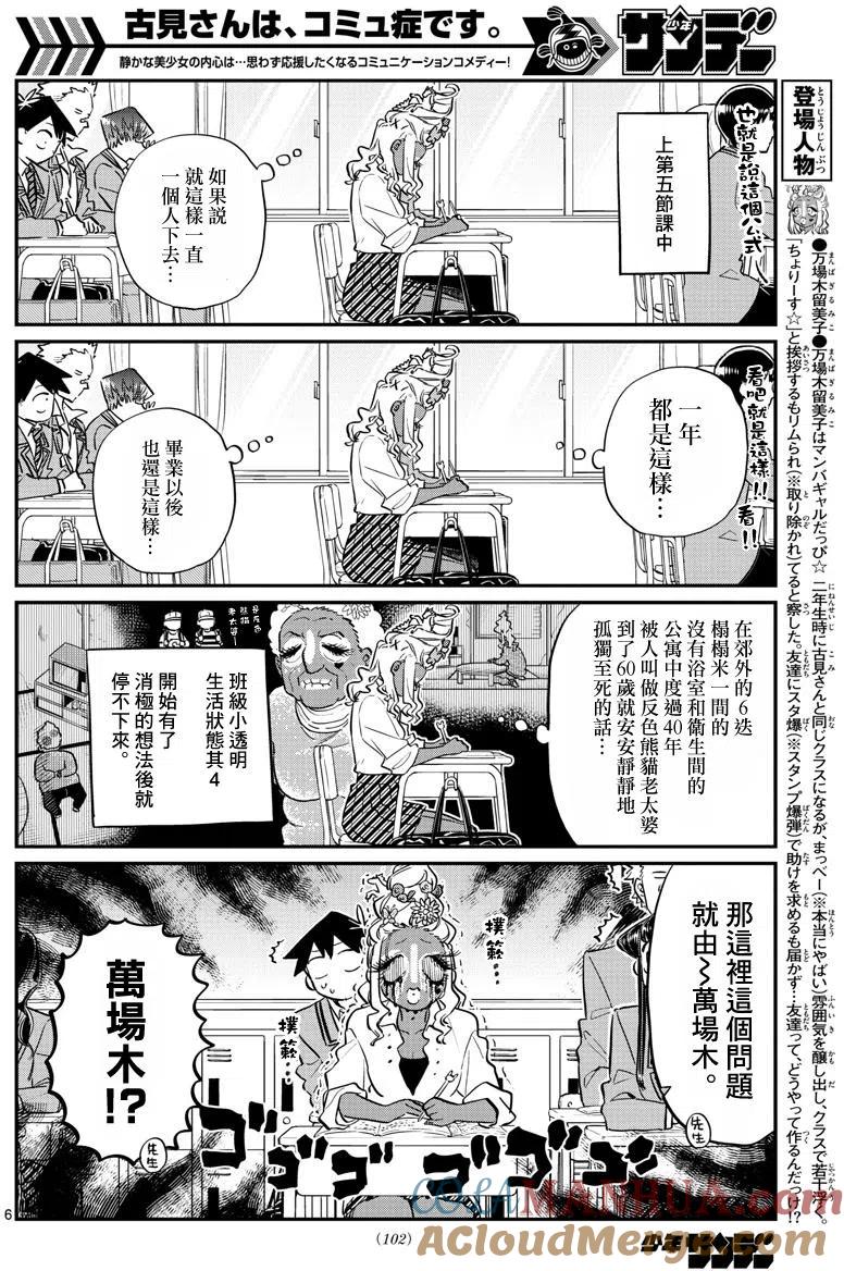 古见同学是沟通鲁蛇。 第132回 第7页