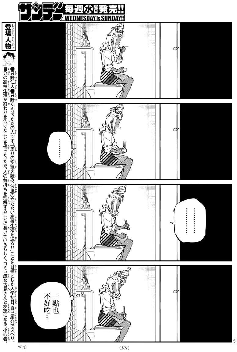 古见同学是沟通鲁蛇。 第132回 第6页