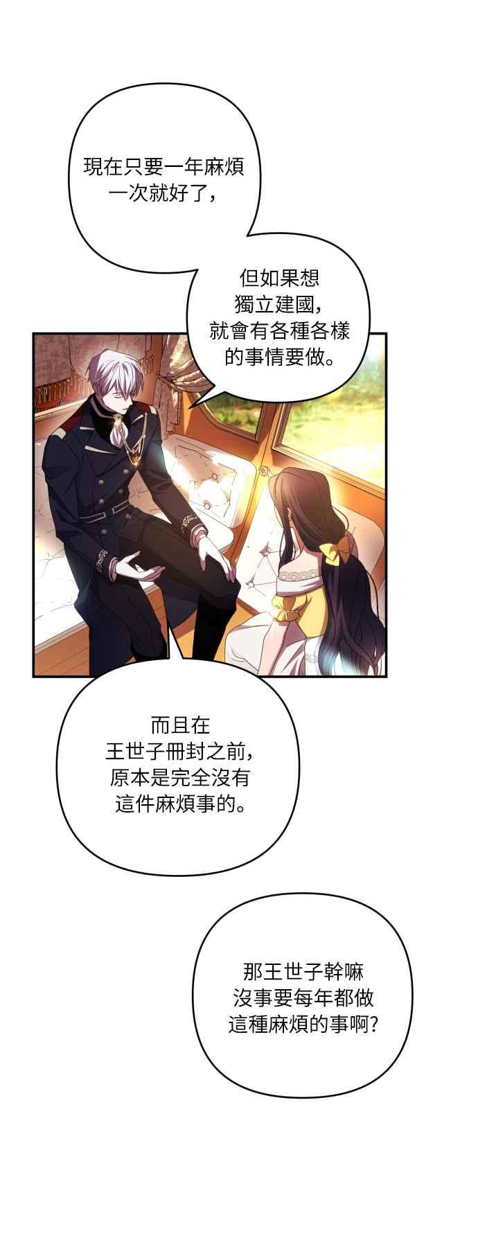 《魅惑北方公爵》第20话 第41页