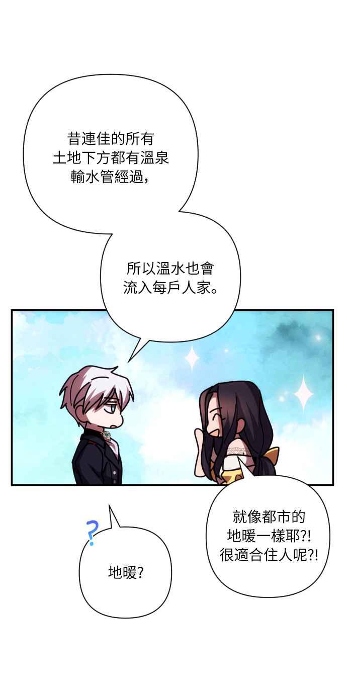 《魅惑北方公爵》第20话 第35页