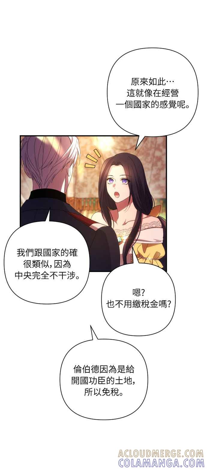 《魅惑北方公爵》第20话 第37页