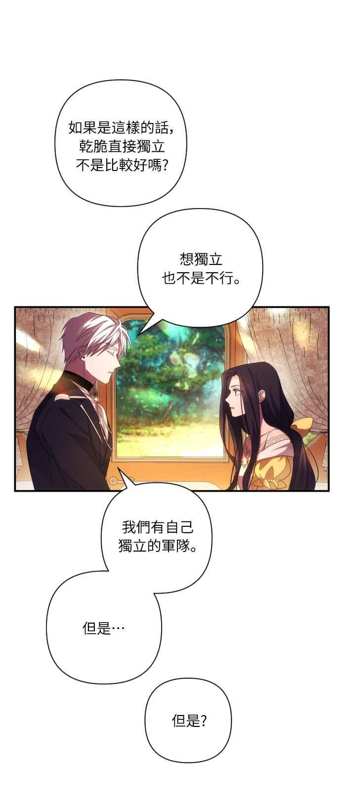 《魅惑北方公爵》第20话 第38页