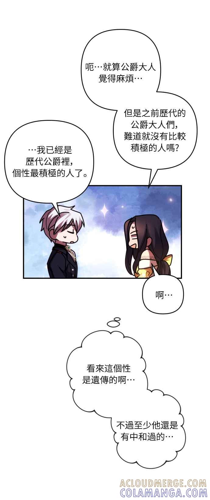 《魅惑北方公爵》第20话 第40页