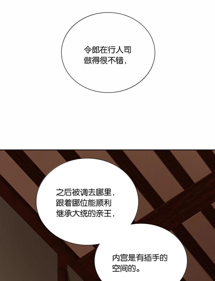 春江花月 - 283 图穷匕见 - 第42张图