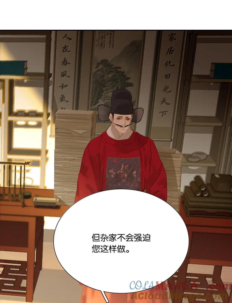 春江花月 - 283 图穷匕见 - 第46张图