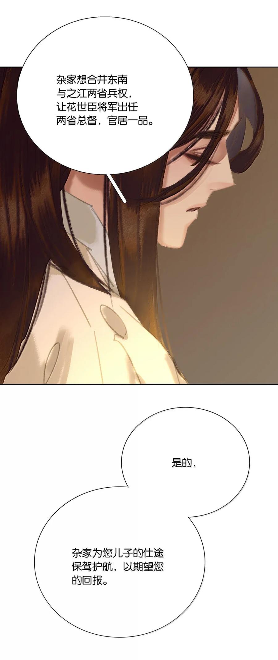 春江花月 - 283 图穷匕见 - 第45张图