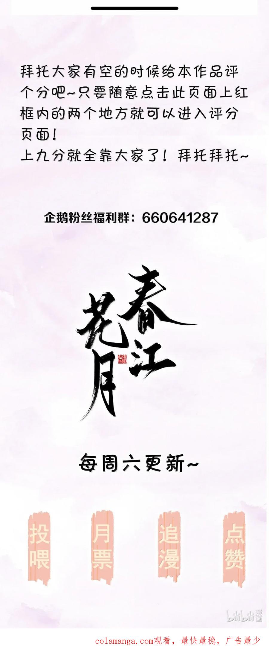 春江花月 - 283 图穷匕见 - 第53张图