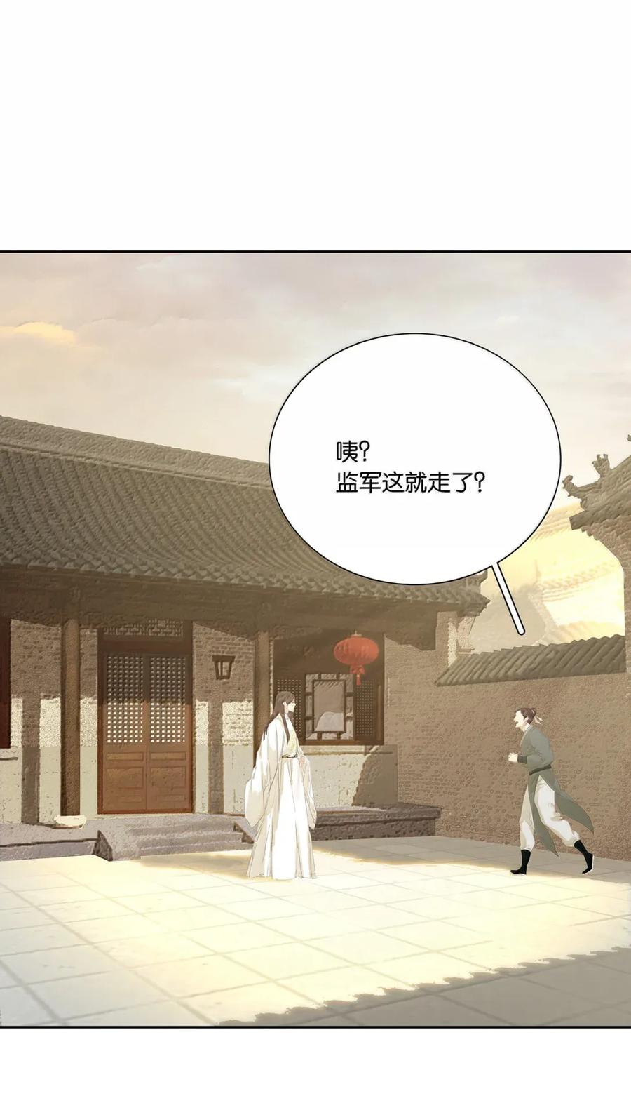 春江花月 - 283 图穷匕见 - 第48张图