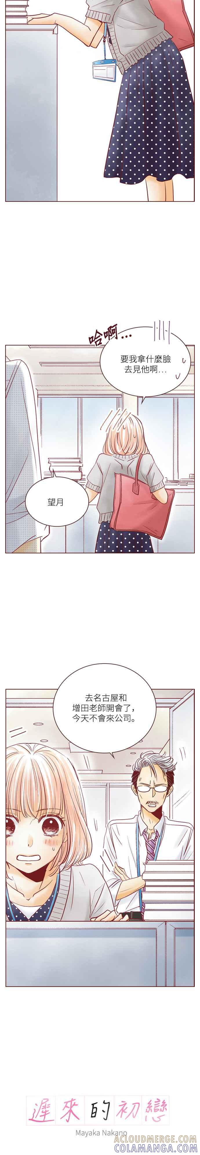 《迟来的初恋》第58话 第3页