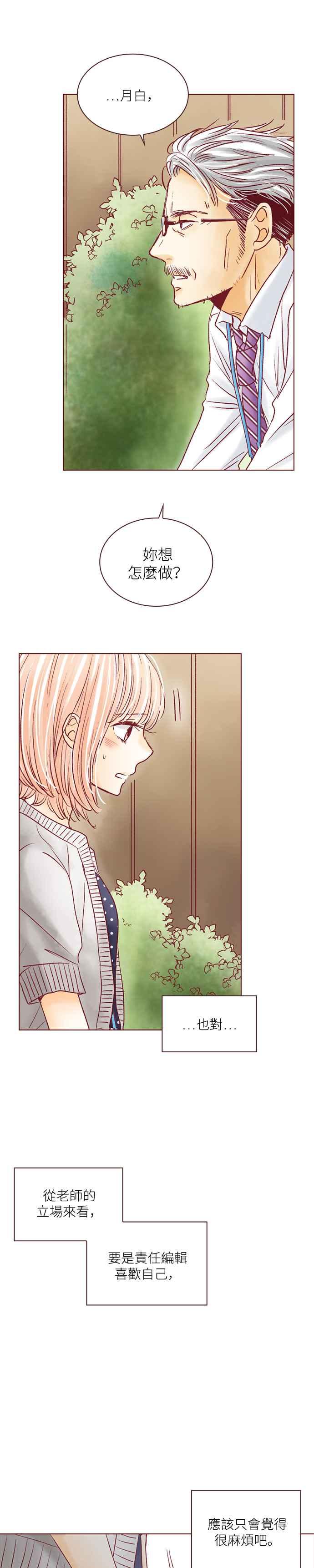 《迟来的初恋》第58话 第10页