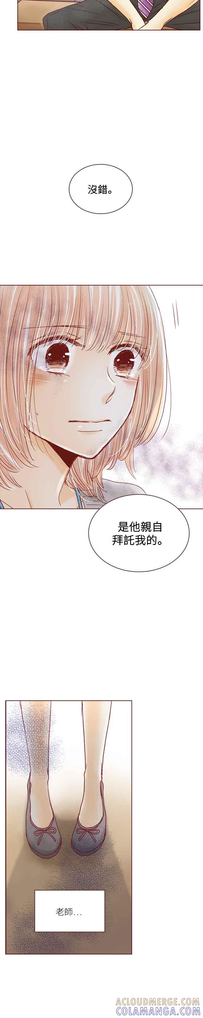 《迟来的初恋》第58话 第9页