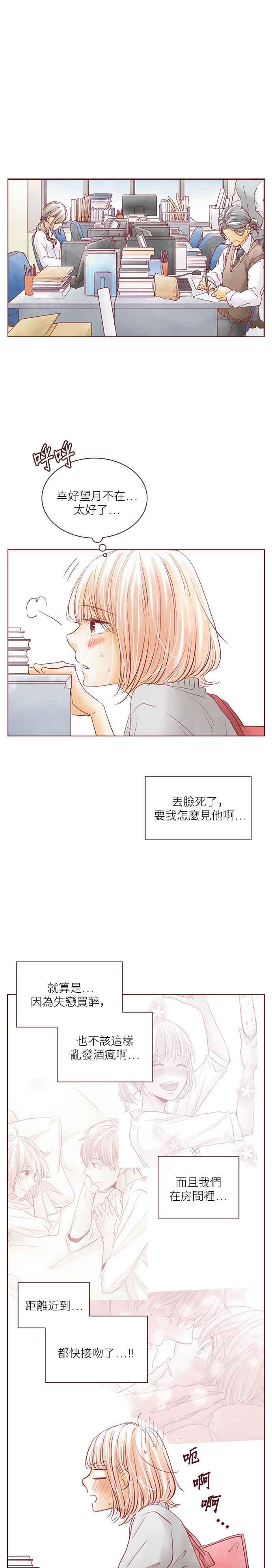 《迟来的初恋》第58话 第2页