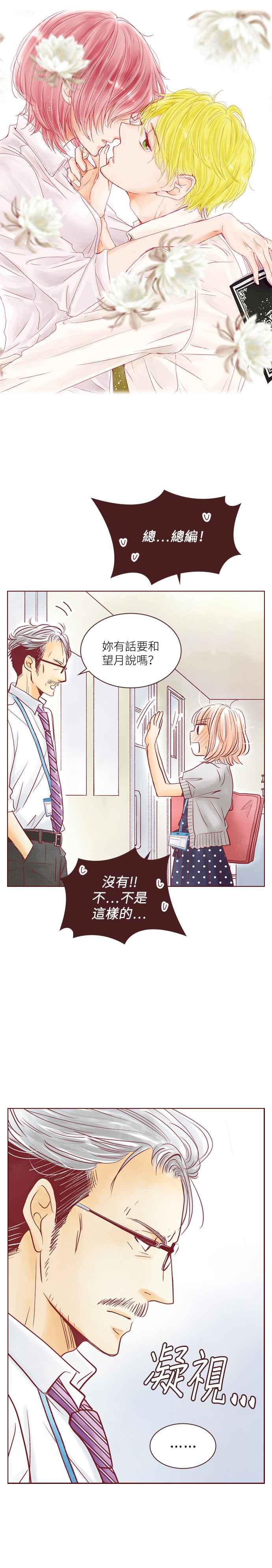 《迟来的初恋》第58话 第4页