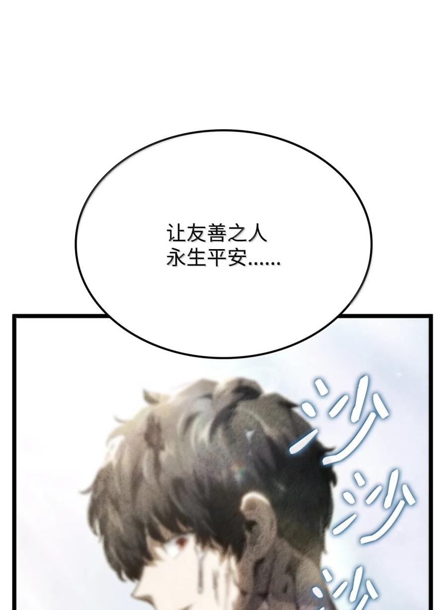 《铁血剑家猎犬的回归》86 熟人 第39页