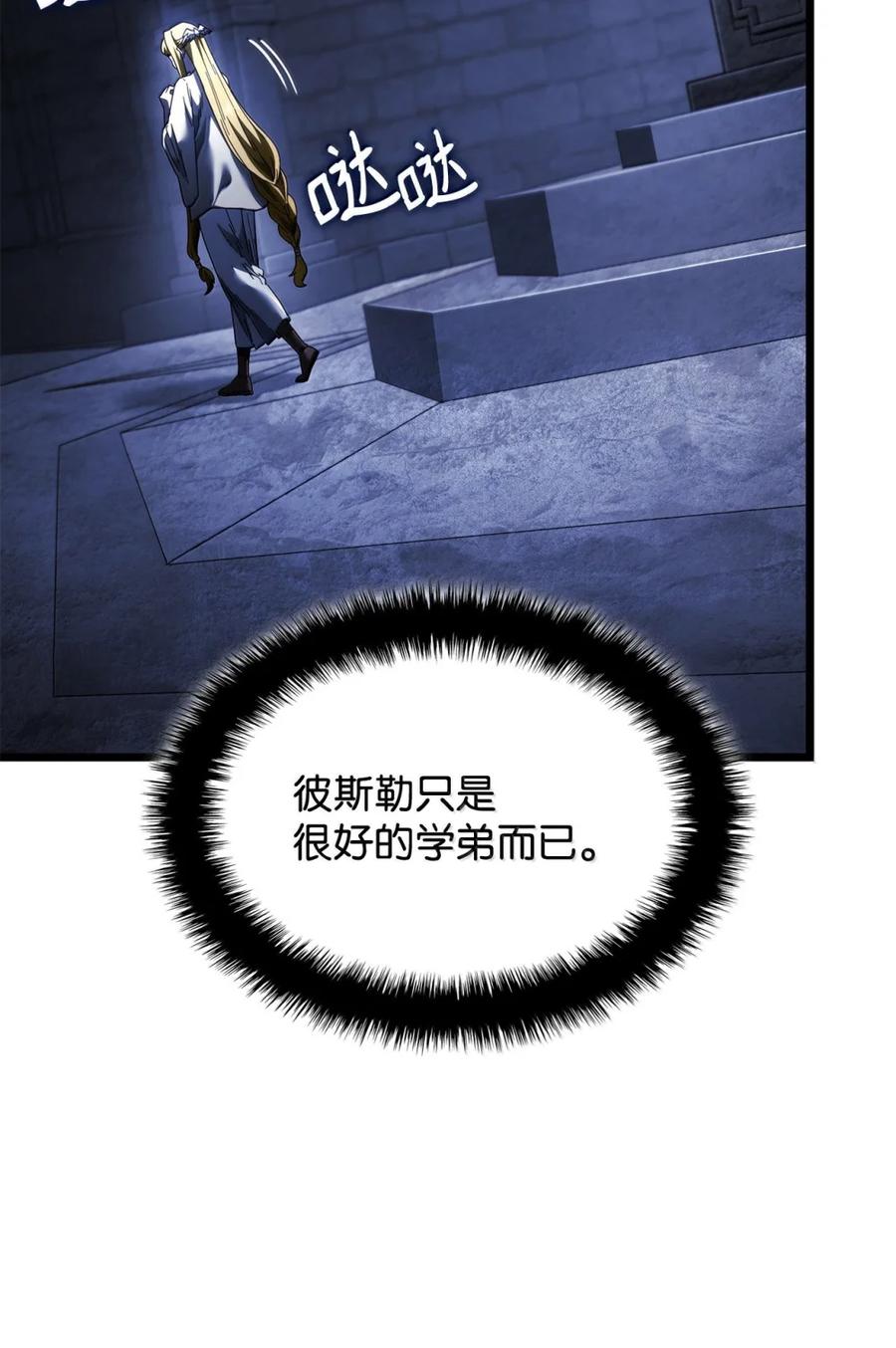 《铁血剑家猎犬的回归》86 熟人 第44页