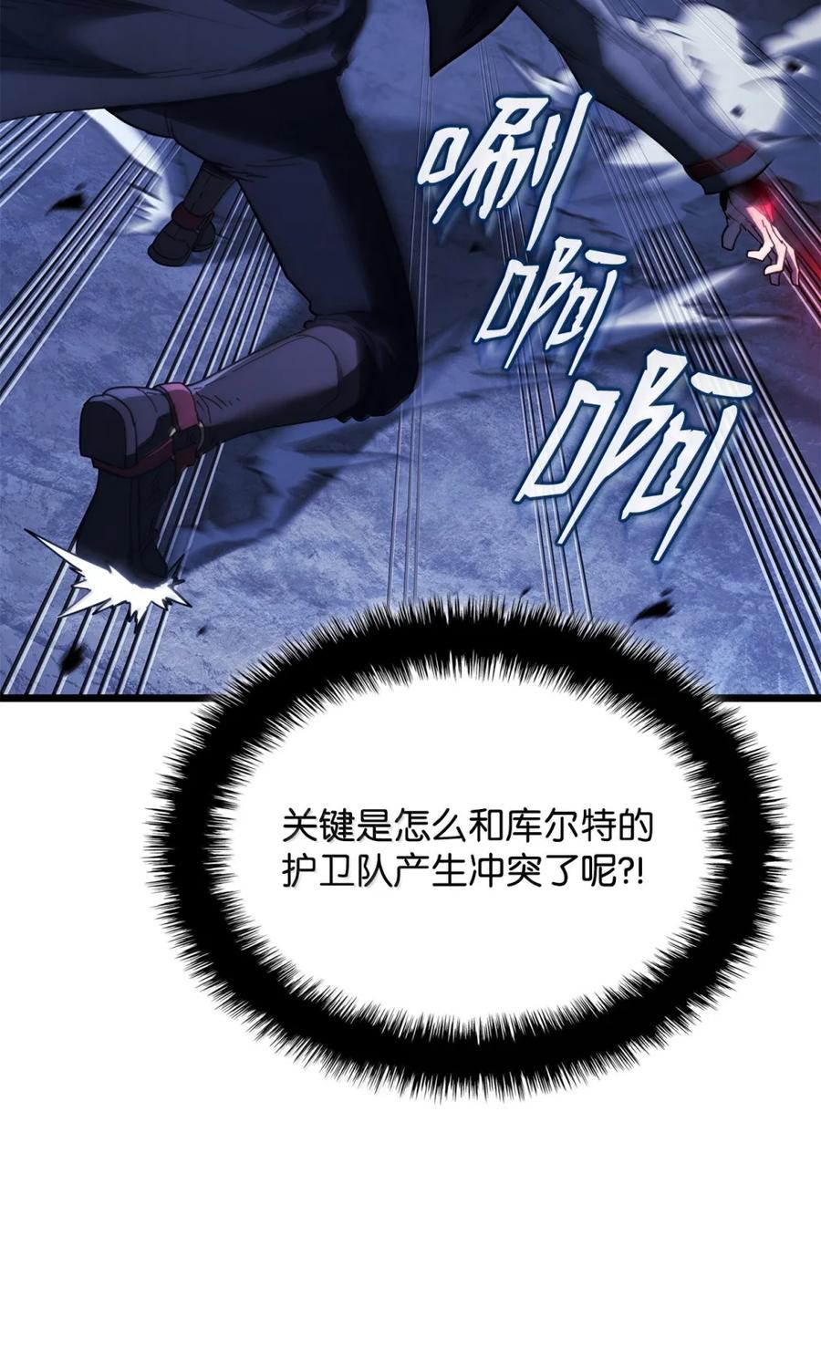 《铁血剑家猎犬的回归》86 熟人 第54页