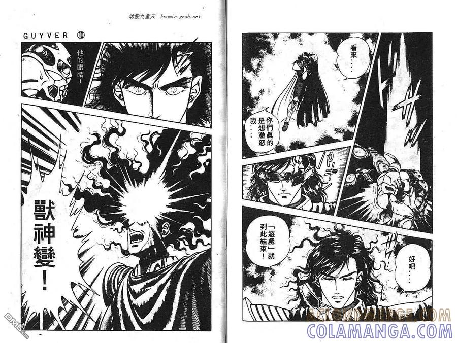 《强殖装甲凯普》第10卷 第91页