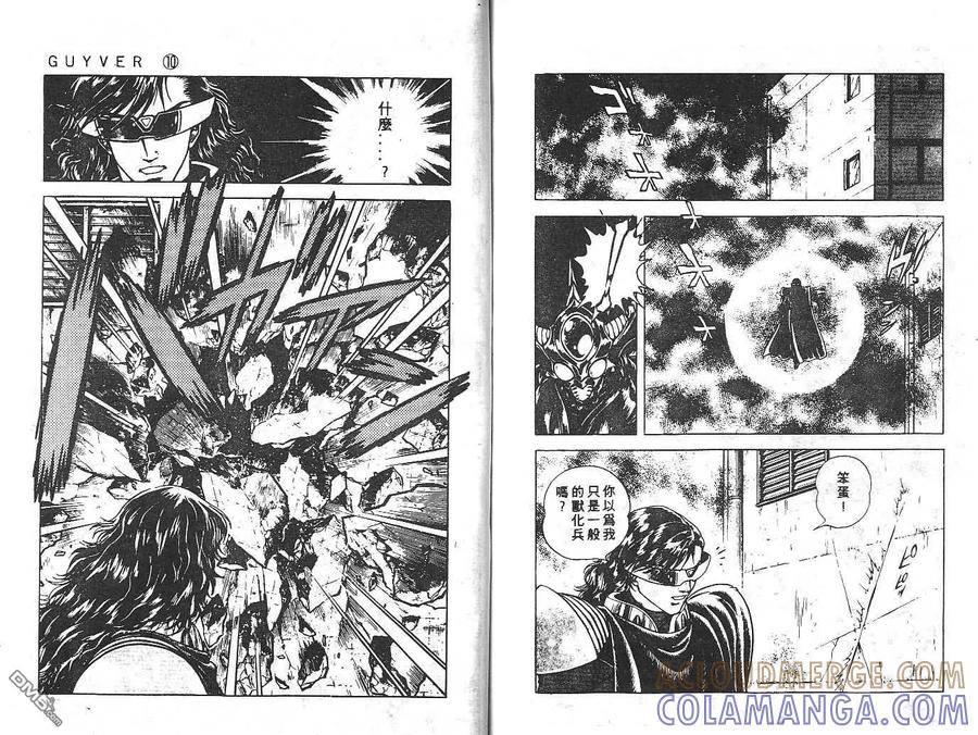 《强殖装甲凯普》第10卷 第88页