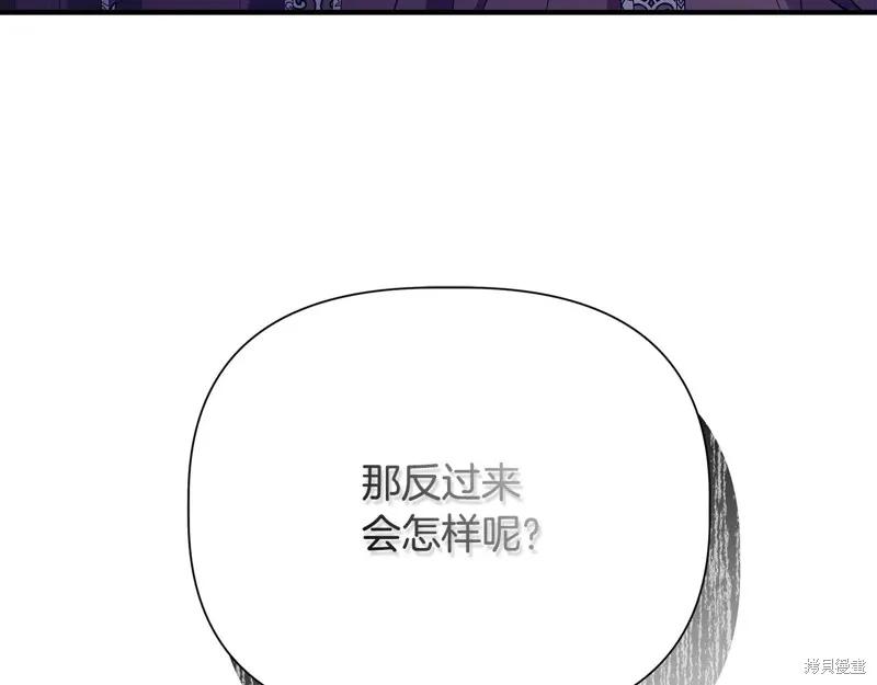 我不再是灰姑娘 第116话 第79页
