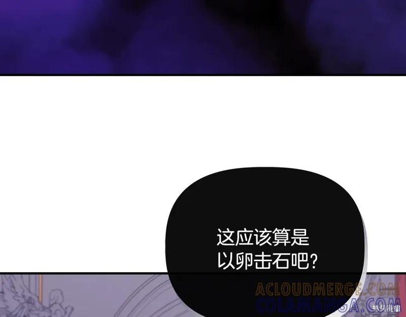 我不再是灰姑娘 第116话 第77页