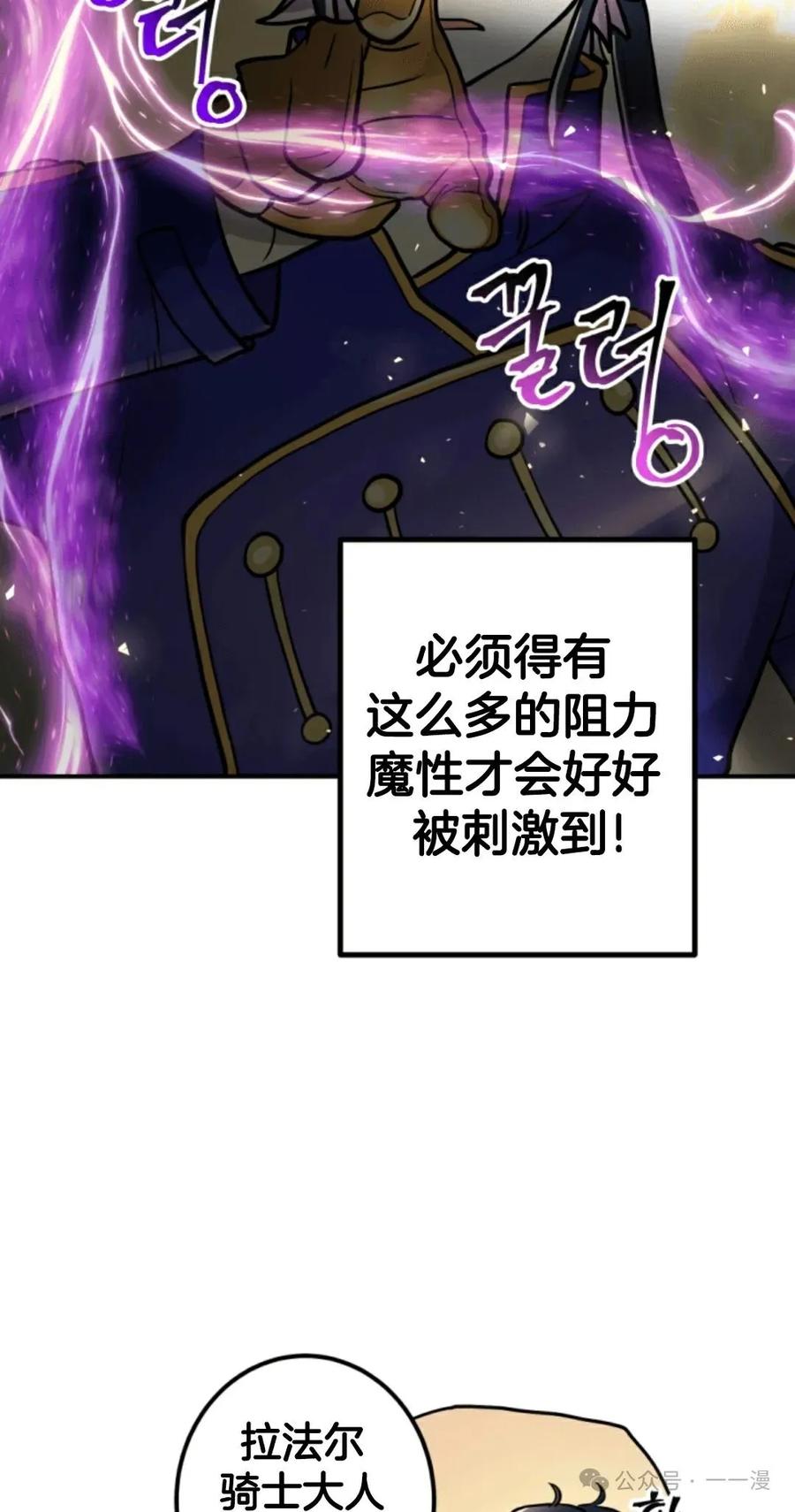 《1RM的钢铁骑士》12 第67页