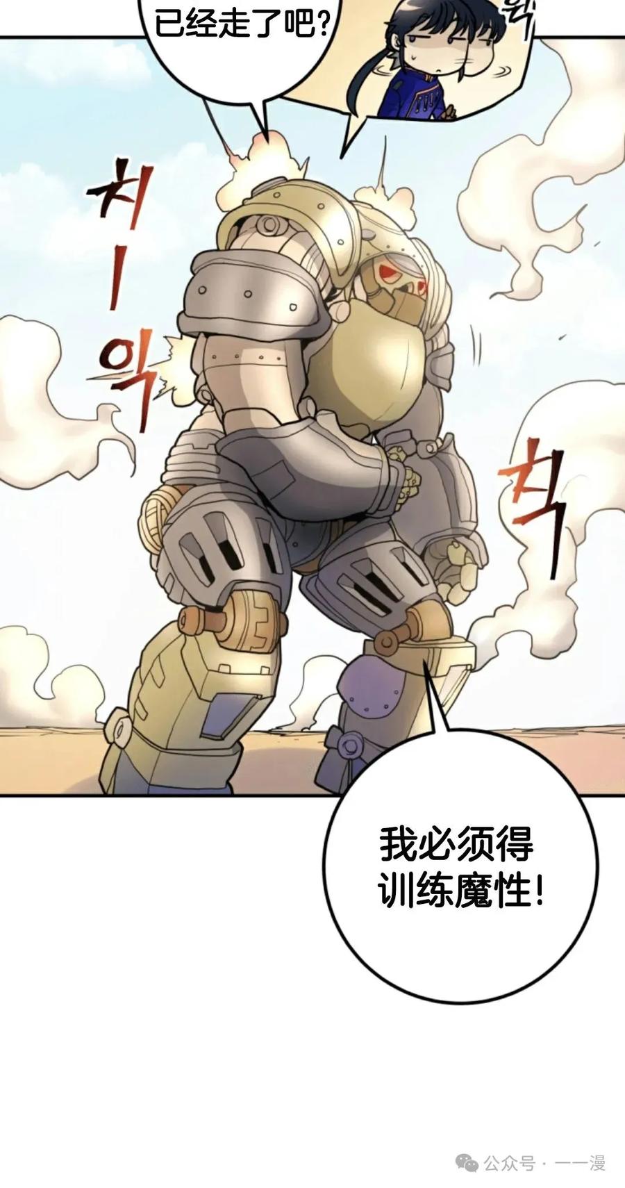 《1RM的钢铁骑士》12 第68页