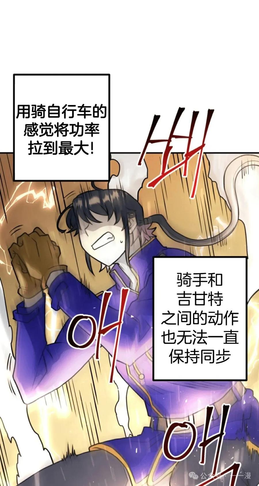 《1RM的钢铁骑士》12 第71页