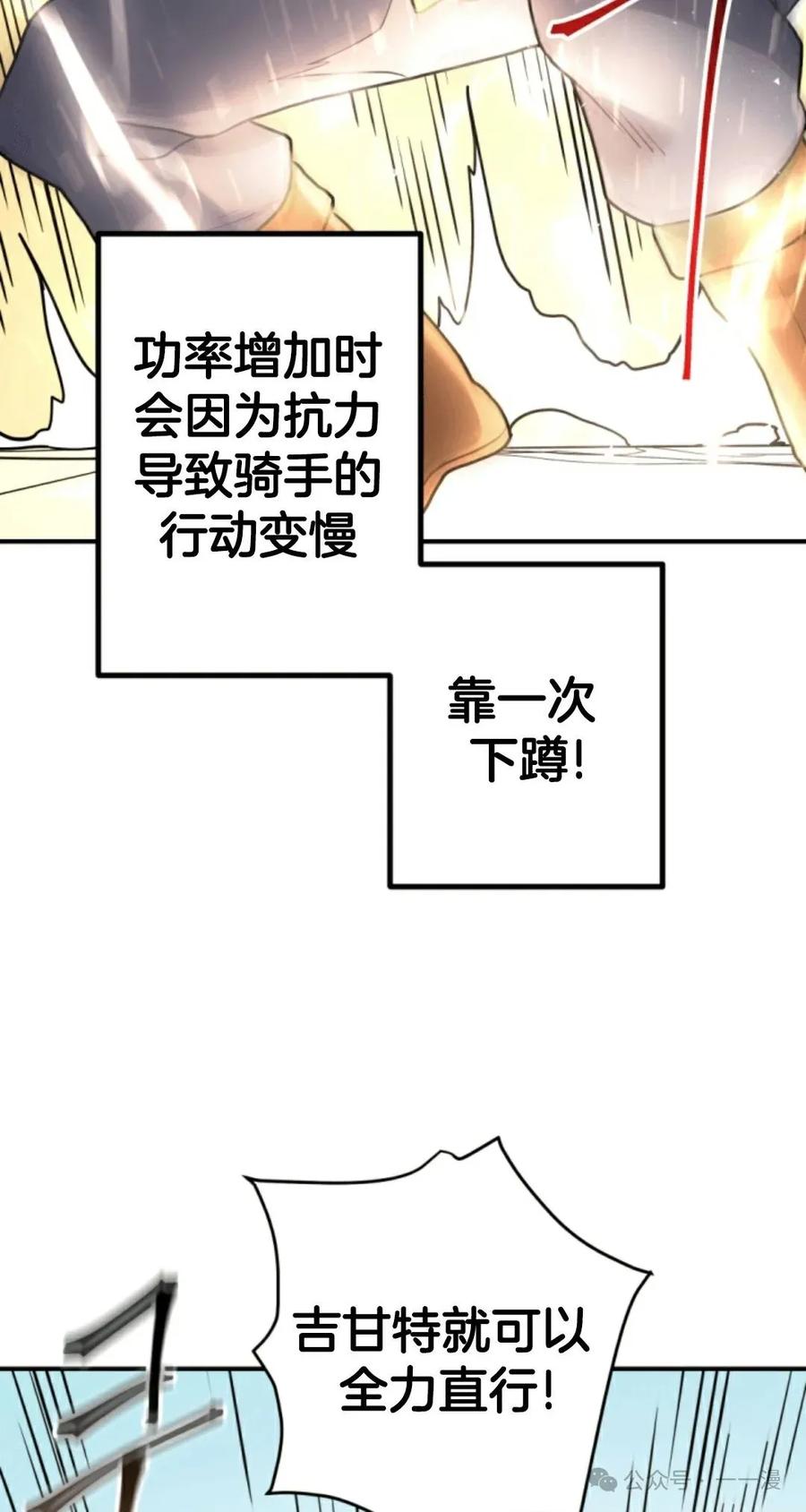 《1RM的钢铁骑士》12 第72页