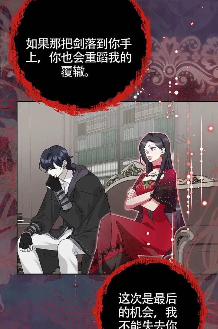 《恶女今天也很快乐 K》第120话 第86页
