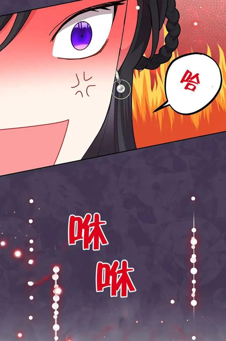 《恶女今天也很快乐 K》第120话 第94页