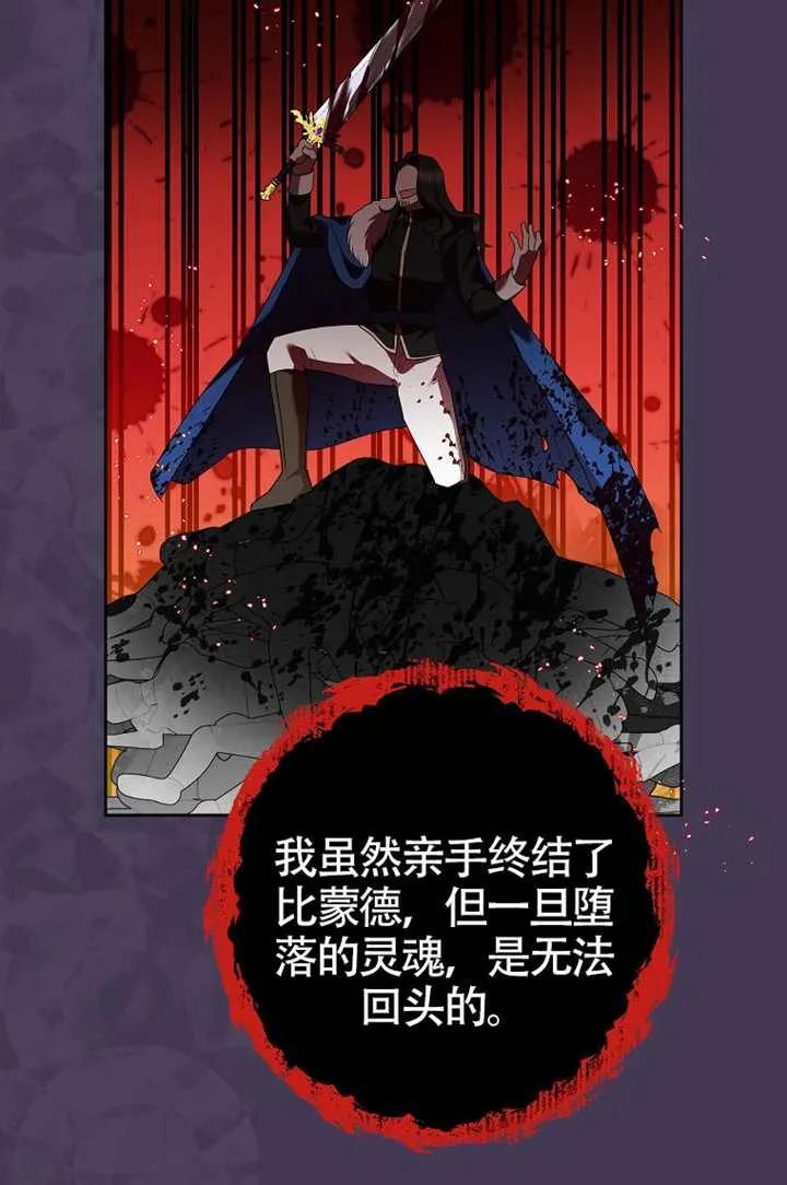 《恶女今天也很快乐 K》第120话 第82页