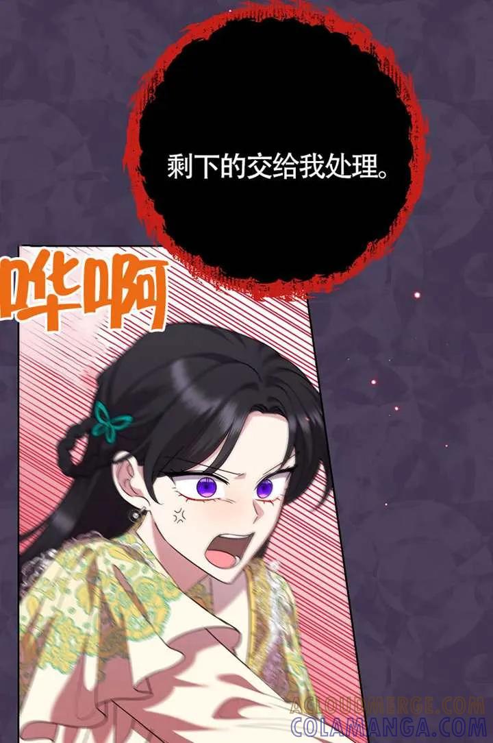 《恶女今天也很快乐 K》第120话 第89页