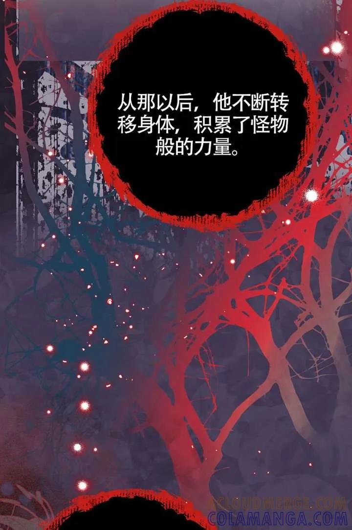 《恶女今天也很快乐 K》第120话 第85页