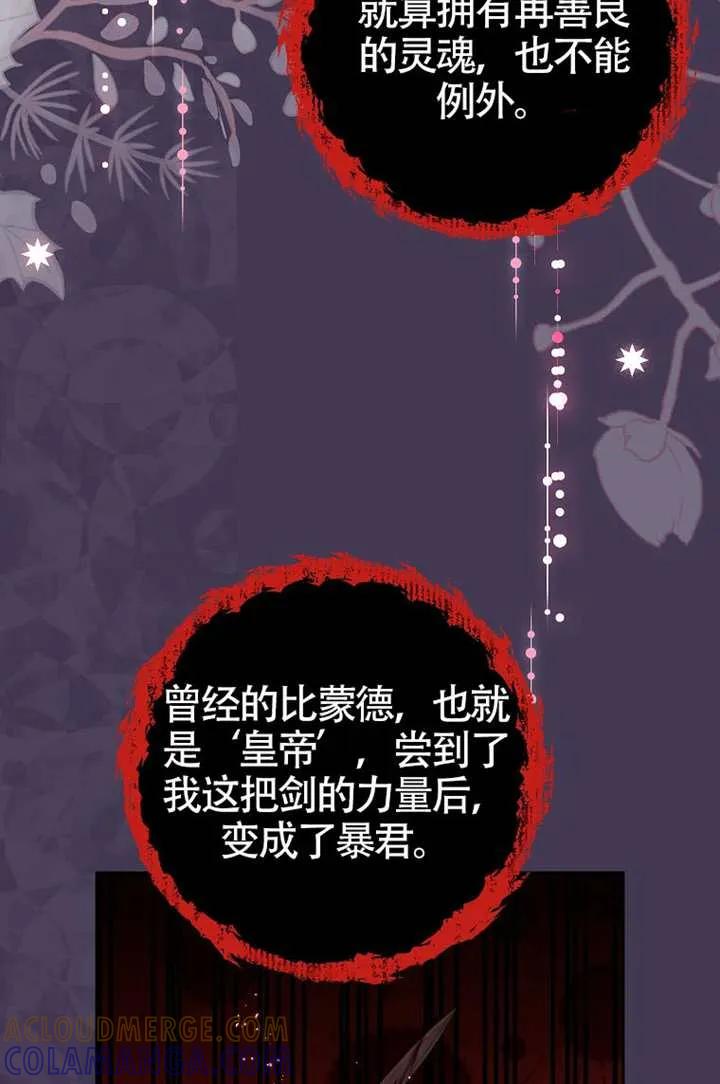 《恶女今天也很快乐 K》第120话 第81页