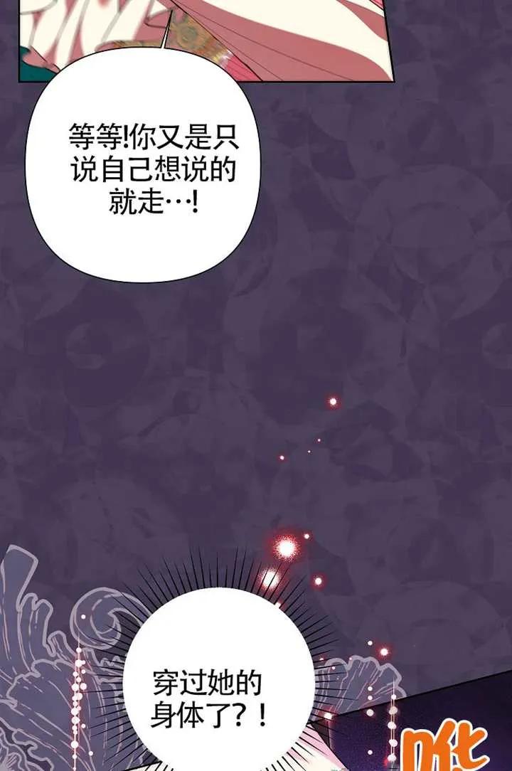 《恶女今天也很快乐 K》第120话 第90页