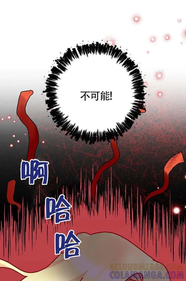 《恶女今天也很快乐 K》第120话 第97页