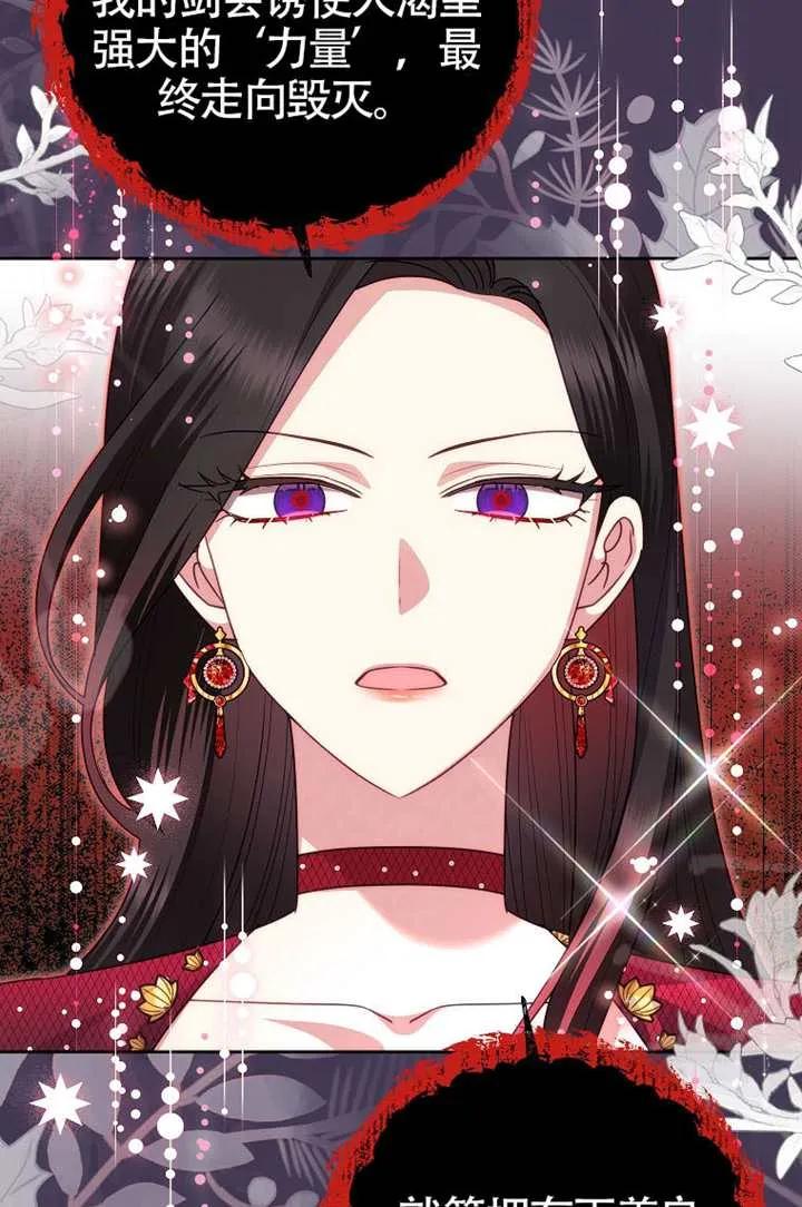 《恶女今天也很快乐 K》第120话 第80页