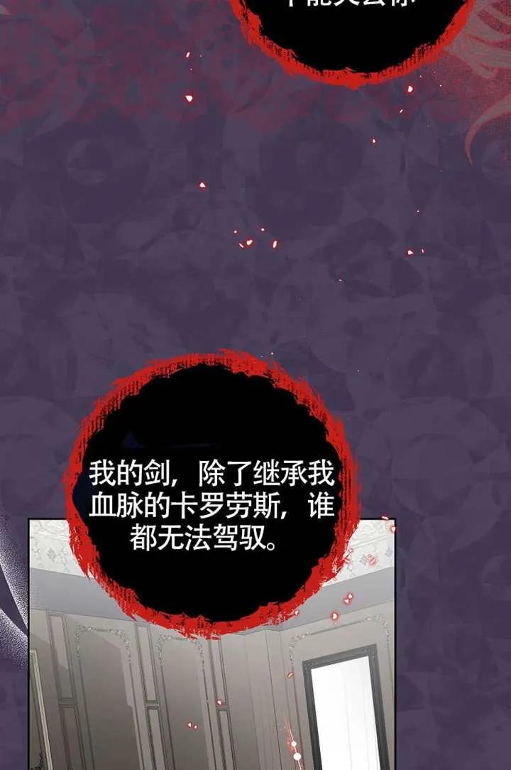 《恶女今天也很快乐 K》第120话 第87页