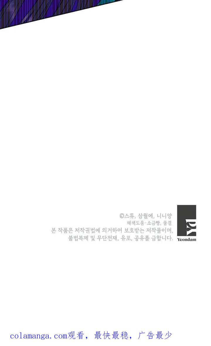 《恶女今天也很快乐 K》第120话 第100页