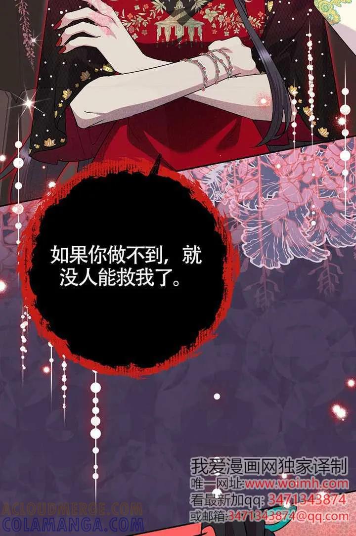 《恶女今天也很快乐 K》第120话 第93页