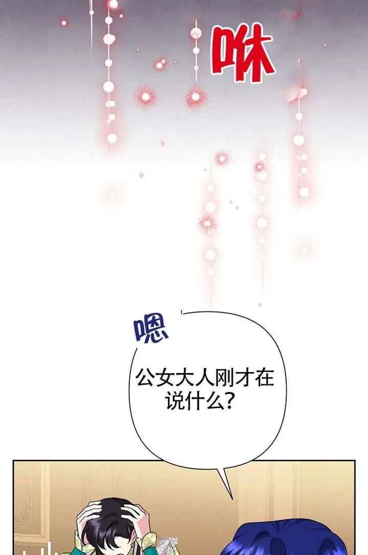 《恶女今天也很快乐 K》第120话 第95页