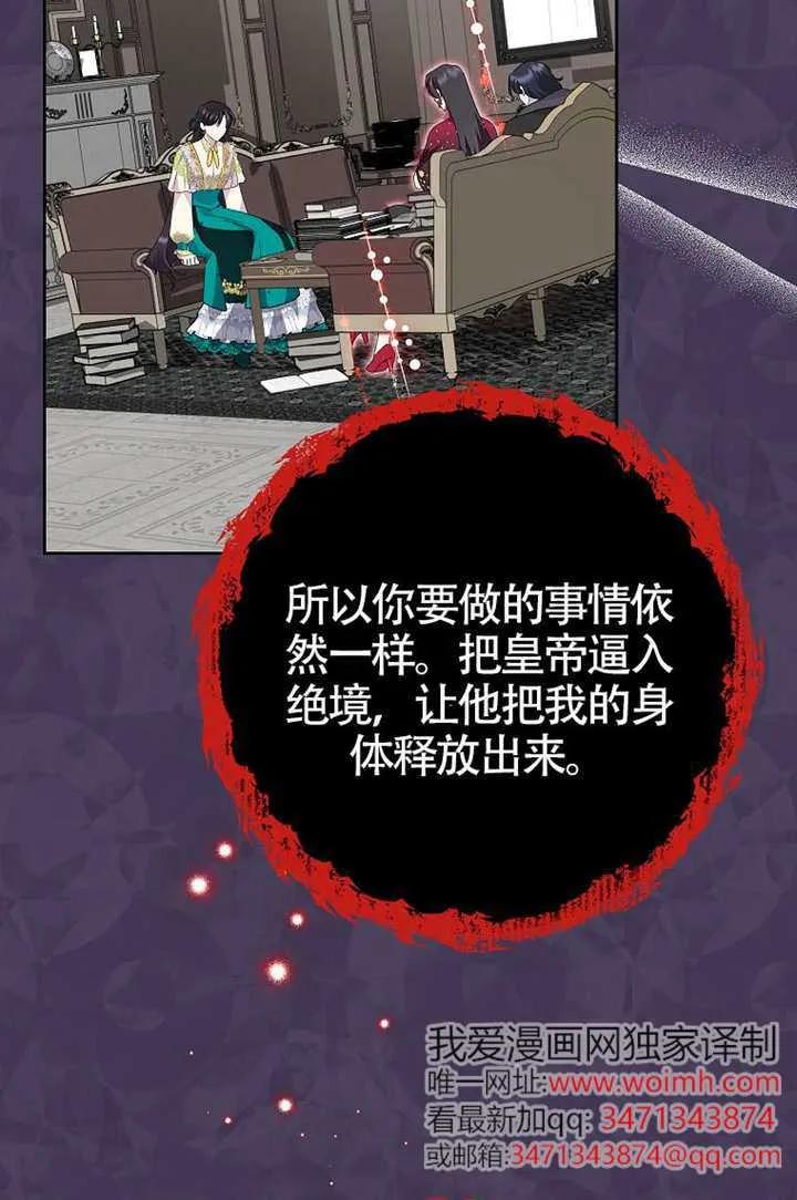 《恶女今天也很快乐 K》第120话 第88页