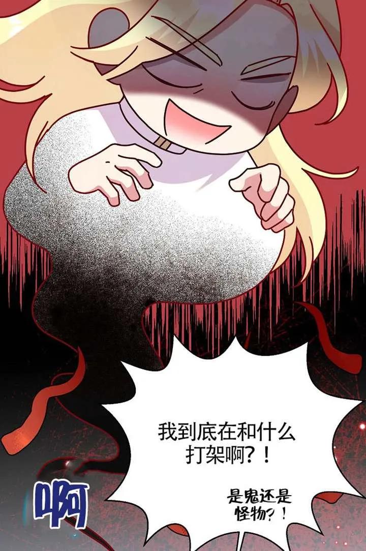 《恶女今天也很快乐 K》第120话 第98页