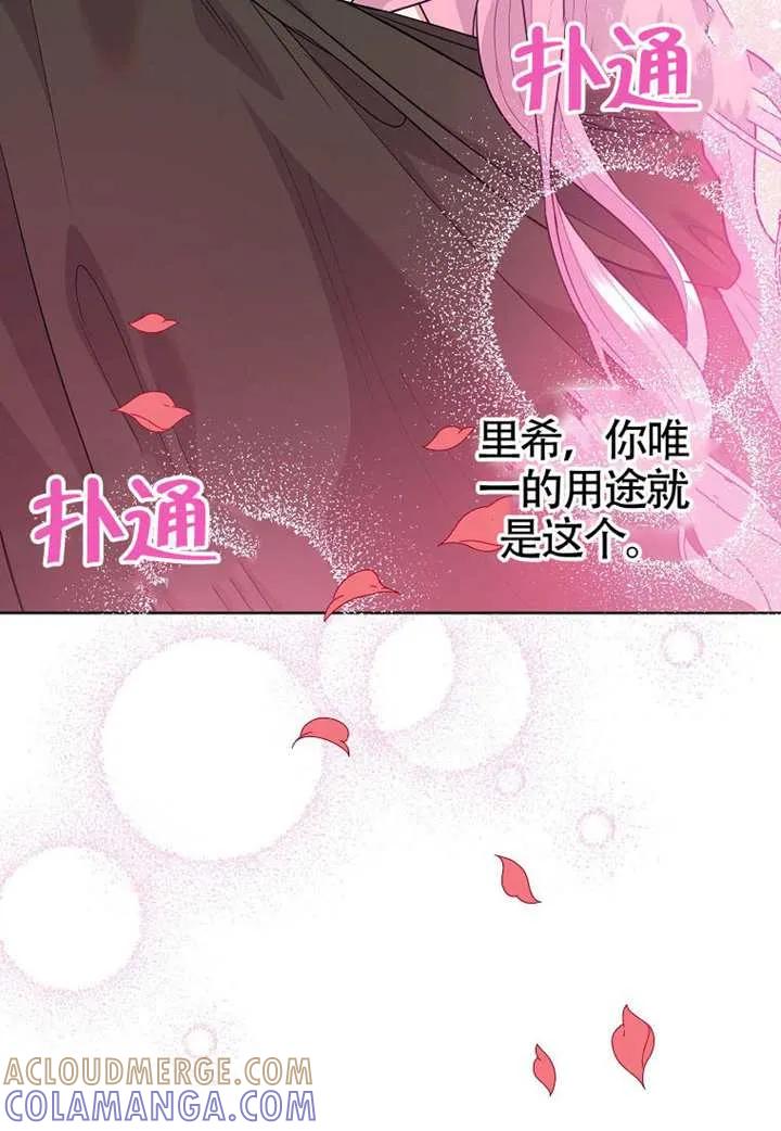 《恶女今天也很快乐 K》第122话 第61页